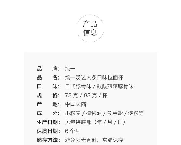 统一统一汤达人杯面78g杯日式豚骨拉面速食泡面日式豚骨拉面小杯面 11 8 评价 云食界