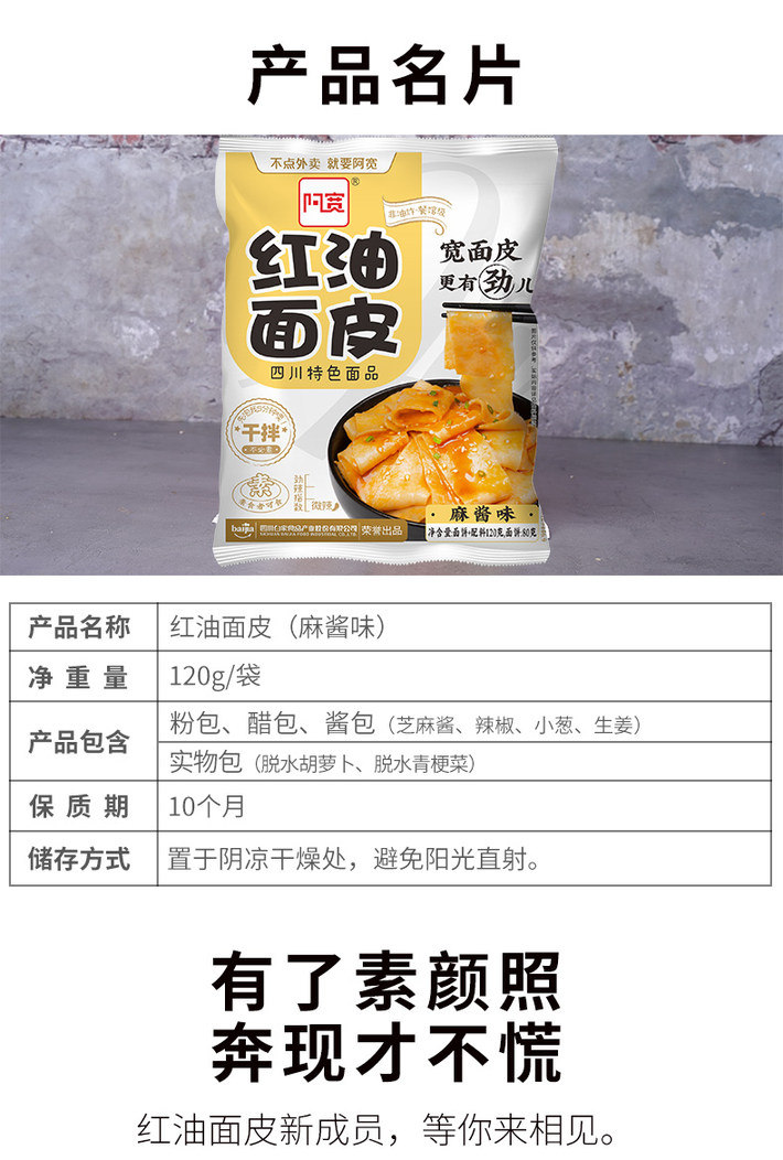 阿宽 红油面皮 麻酱味 120g*10袋