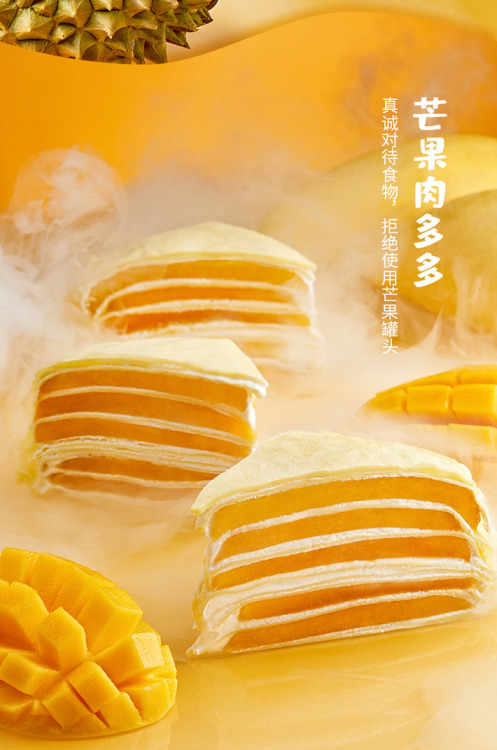 榴芒一刻 8英寸爆浆榴莲芒果千层蛋糕 745克