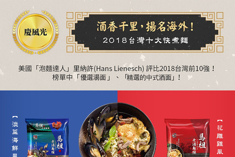 五木五木 中国台湾马祖老酒面线 花雕鸡风味汤面 非油炸方便速食面95g 4 41 评价 云食界