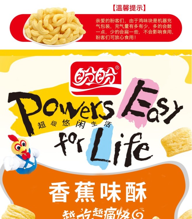 盼盼香蕉味酥105g大包装休闲零食膨化食品小吃 香蕉味酥105g*3包