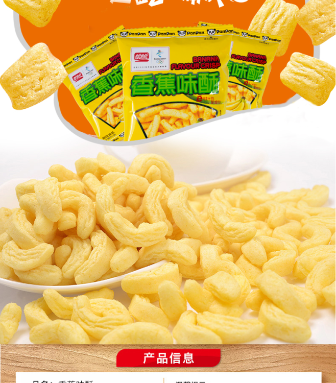 盼盼香蕉味酥105g大包装休闲零食膨化食品小吃 香蕉味酥105g*3包