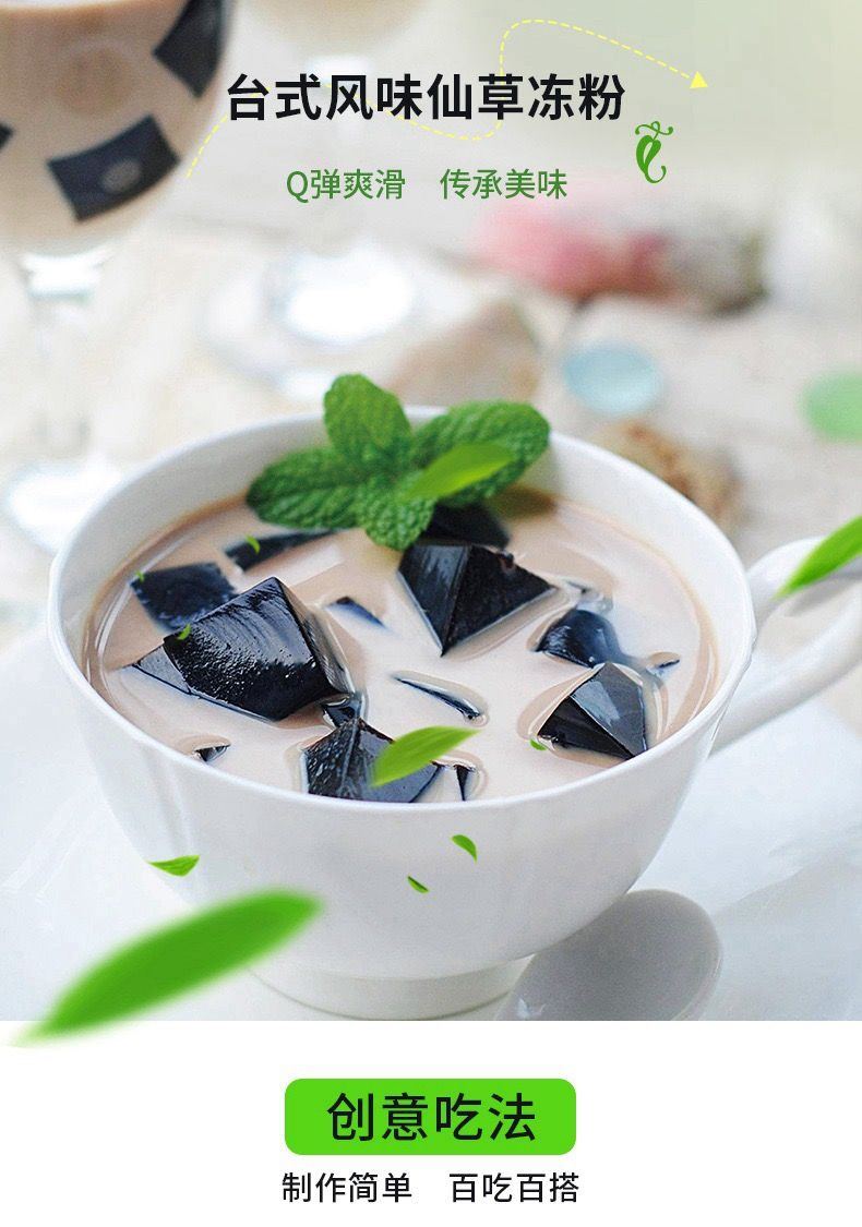 煮黑凉粉泓誉承家用凉粉自制奶茶甜品果冻布丁粉网红款 烧仙草粉500克