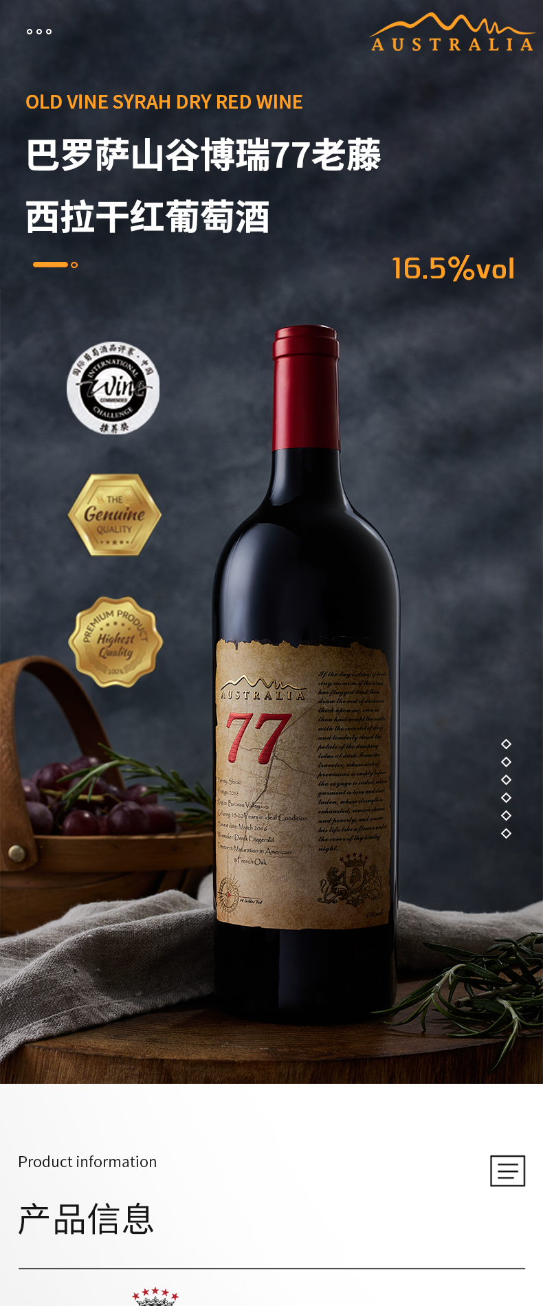 尊裕红酒澳大利亚狮盾77老藤西拉干红葡萄酒_1560_评价-云食界