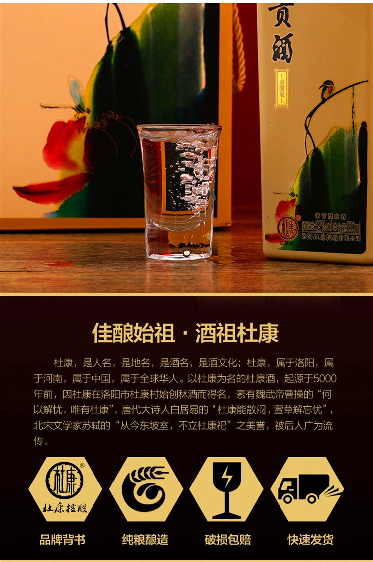 杜康贡酒珍酿级500ml*4 浓香型