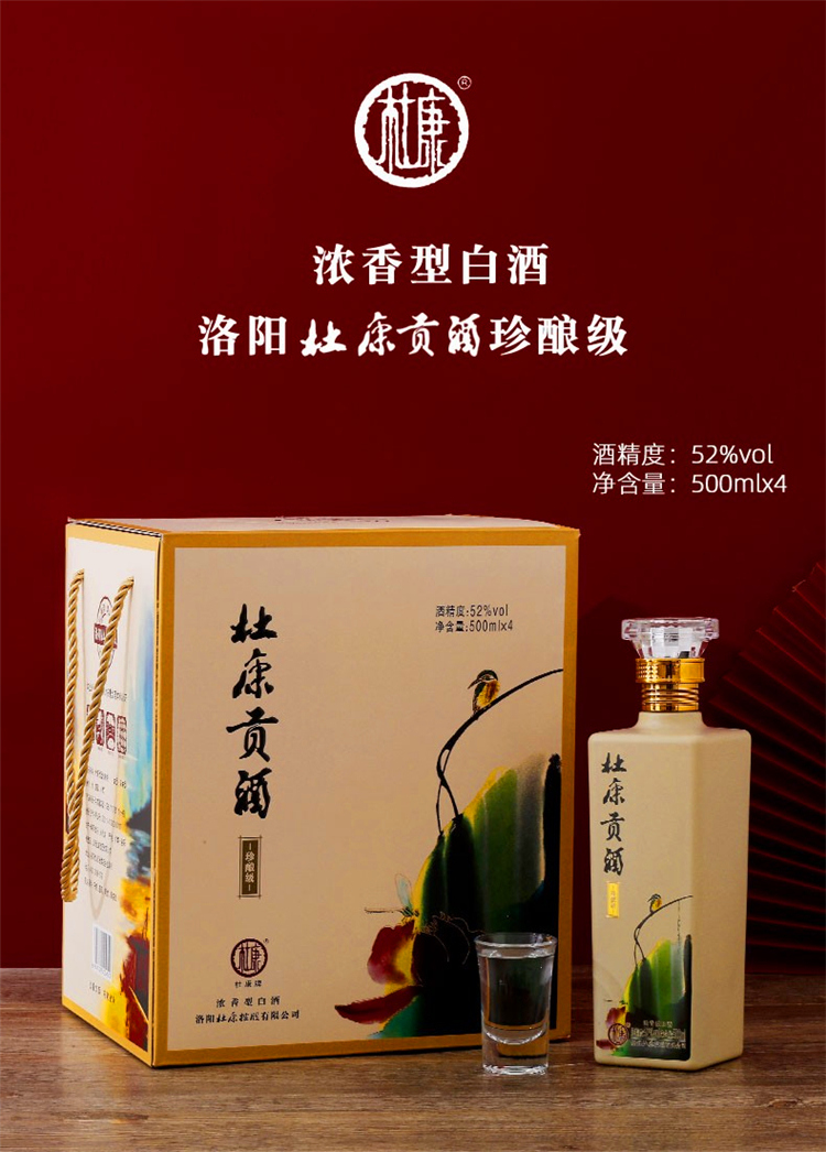 杜康贡酒珍酿级500ml*4 浓香型