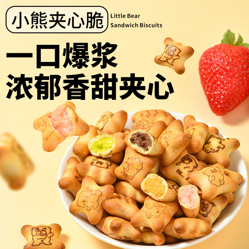展览展示品牌法思觅语小熊夹心脆37g注心饼干巧克力草莓味休闲零食批发_